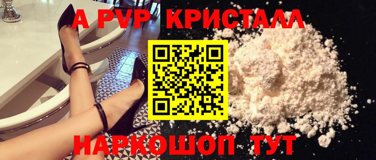 APVP  А ПВП СК КРИС  A-PVP Crystall  Вход с VPN  Родники  Альфа ПВП СК 