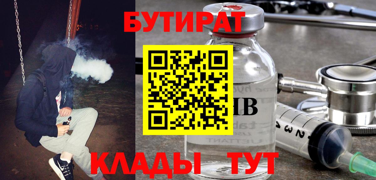 БУТИРАТ 99%  Вход с VPN  Родники 