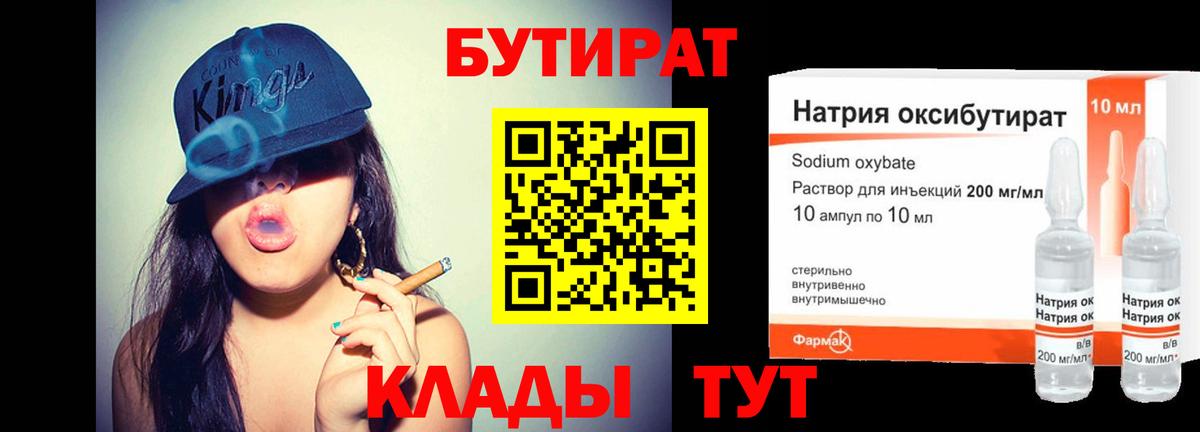 БУТИРАТ оксана Родники