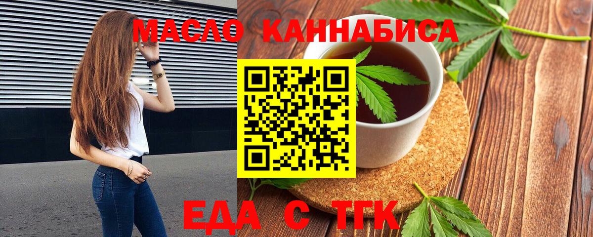 Еда ТГК марихуана  Вход с VPN  Родники 