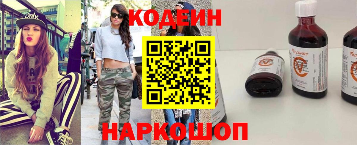 Codein Purple Drank Родники