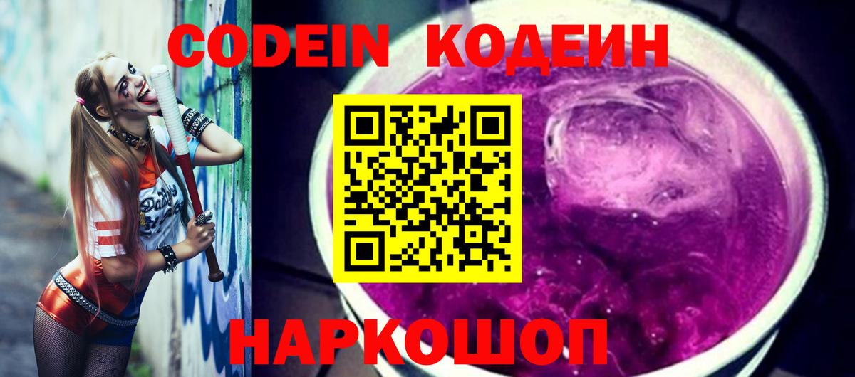 Родники  Codein напиток Lean (лин)  Вход с VPN 