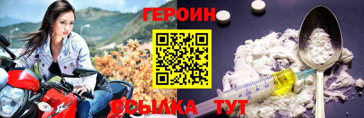 ГЕРОИН герыч  Вход с VPN  Родники 