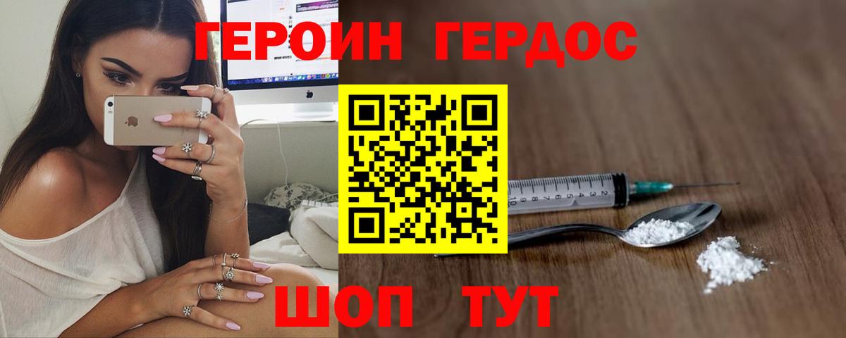 ГЕРОИН хмурый Родники