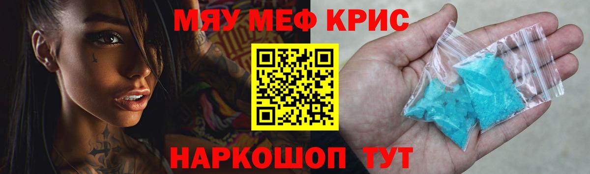 Меф мяу мяу кристаллы Родники