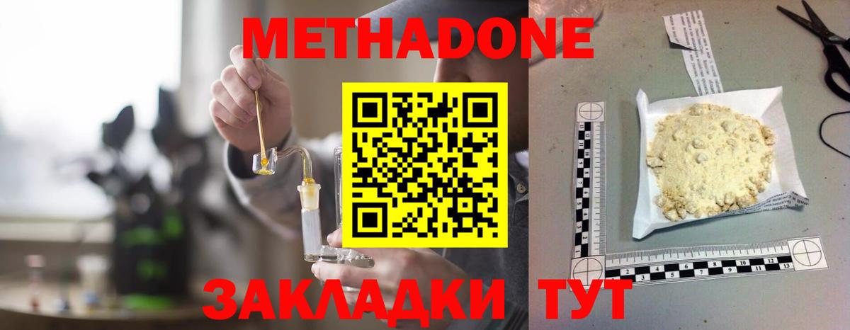 МЕТАДОН methadone Родники